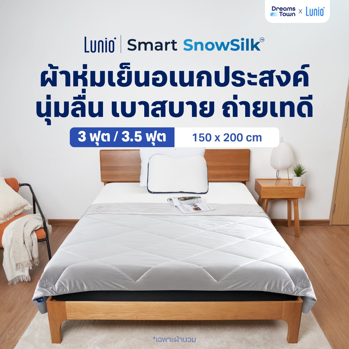 ผ้าห่ม ผ้านวม 3.5ฟุต LUNIO SMART SNOWSILK COOLING BLANKET_9